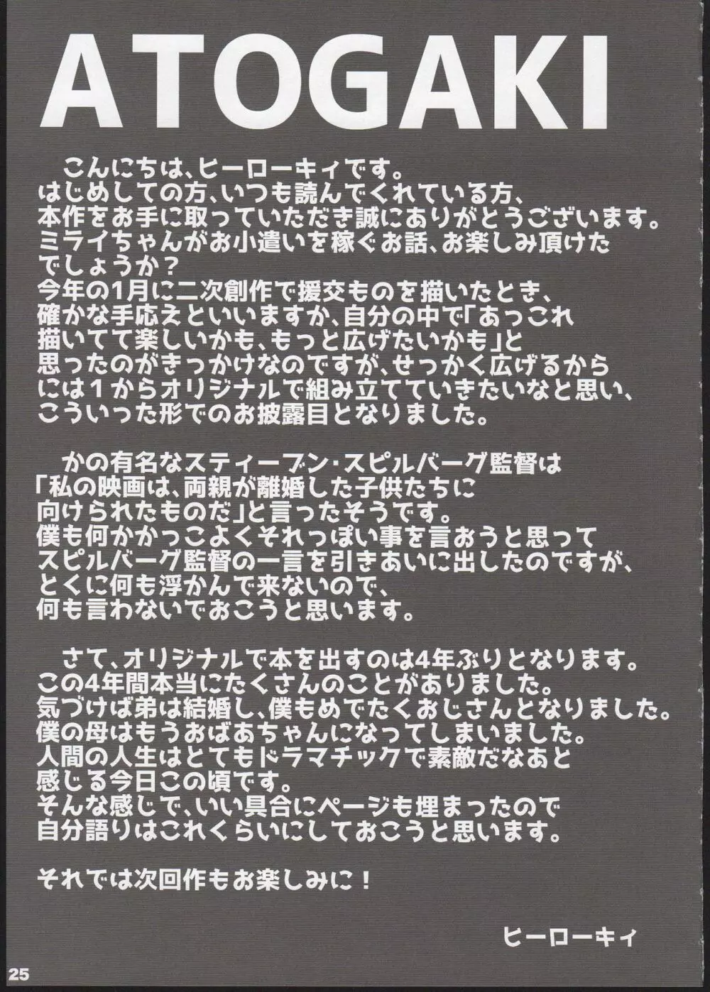 ランドセル援交日誌～源ミライの場合～ - page25