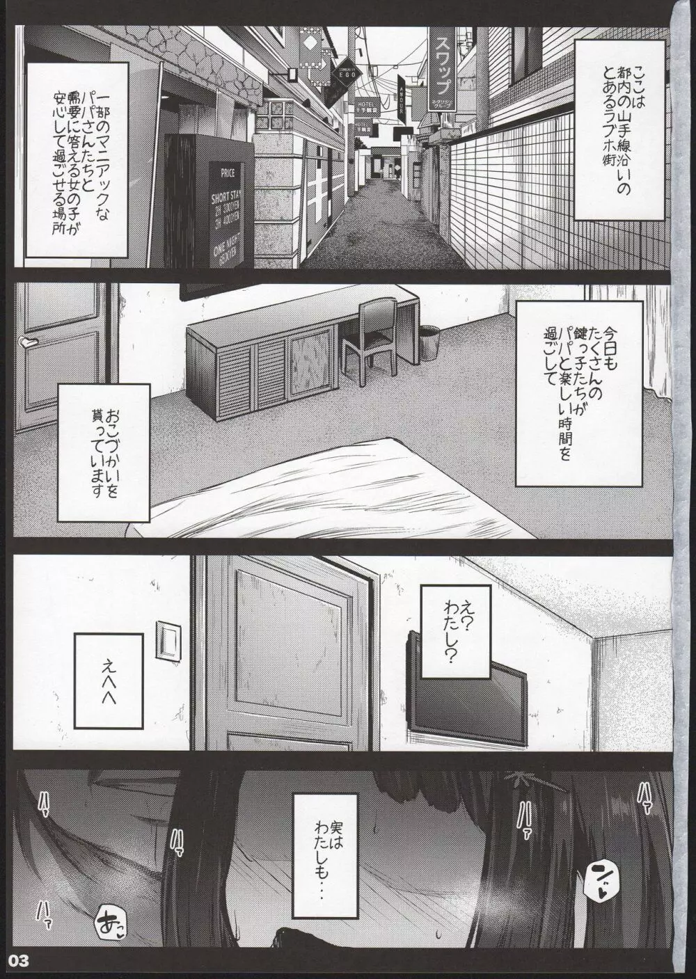 ランドセル援交日誌～源ミライの場合～ - page3