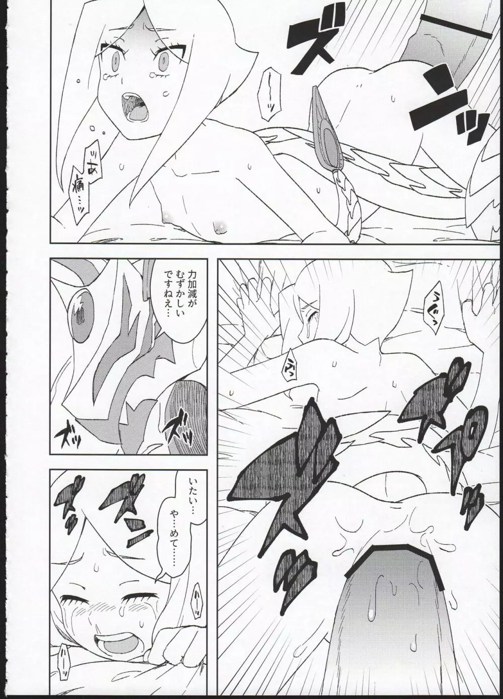 竜の好餌 - page14