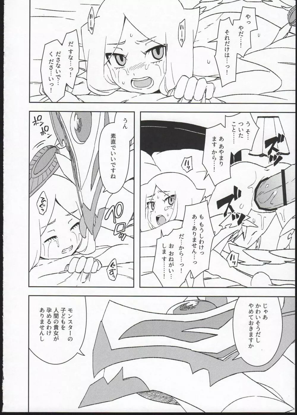 竜の好餌 - page16