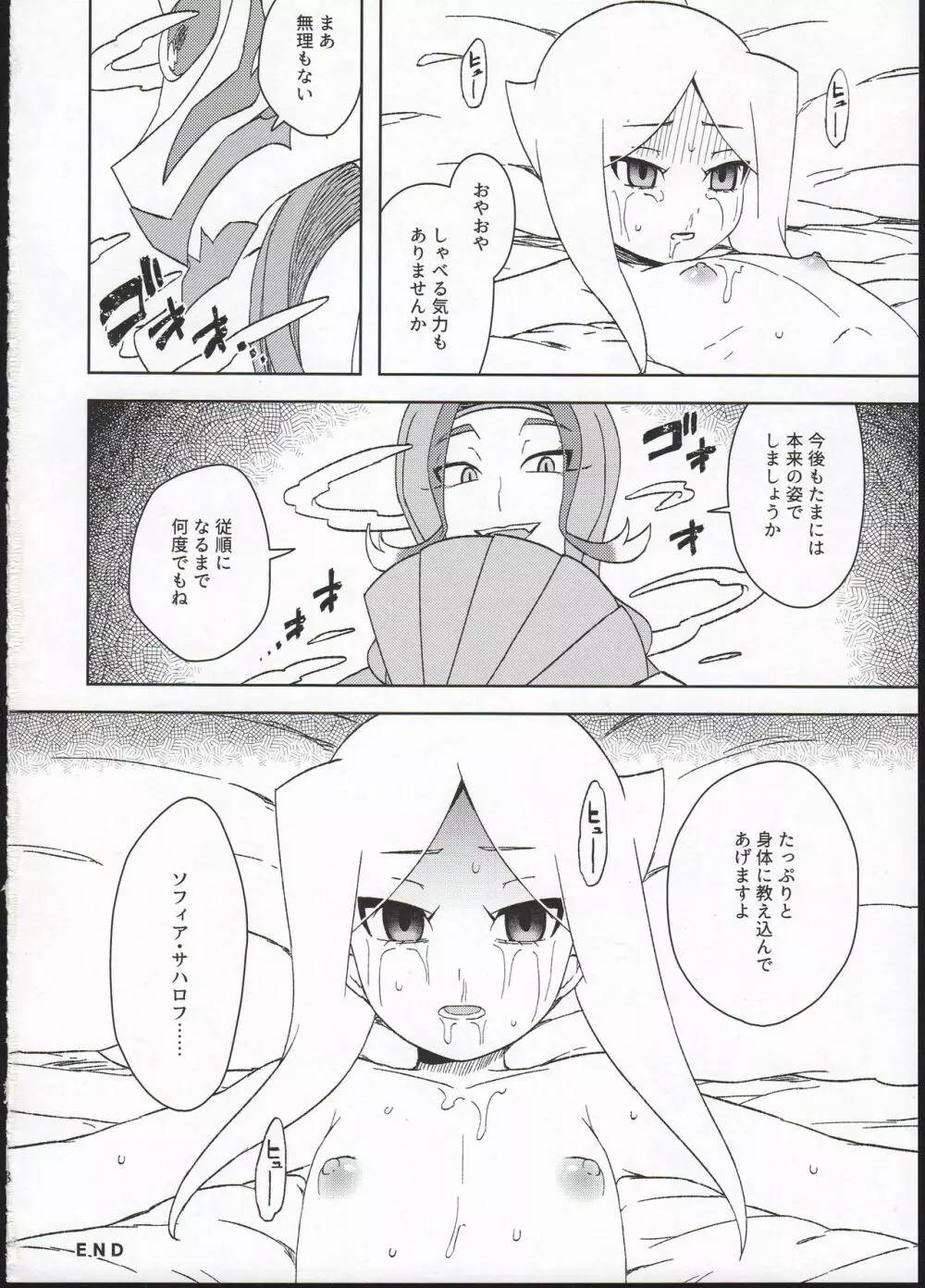 竜の好餌 - page20