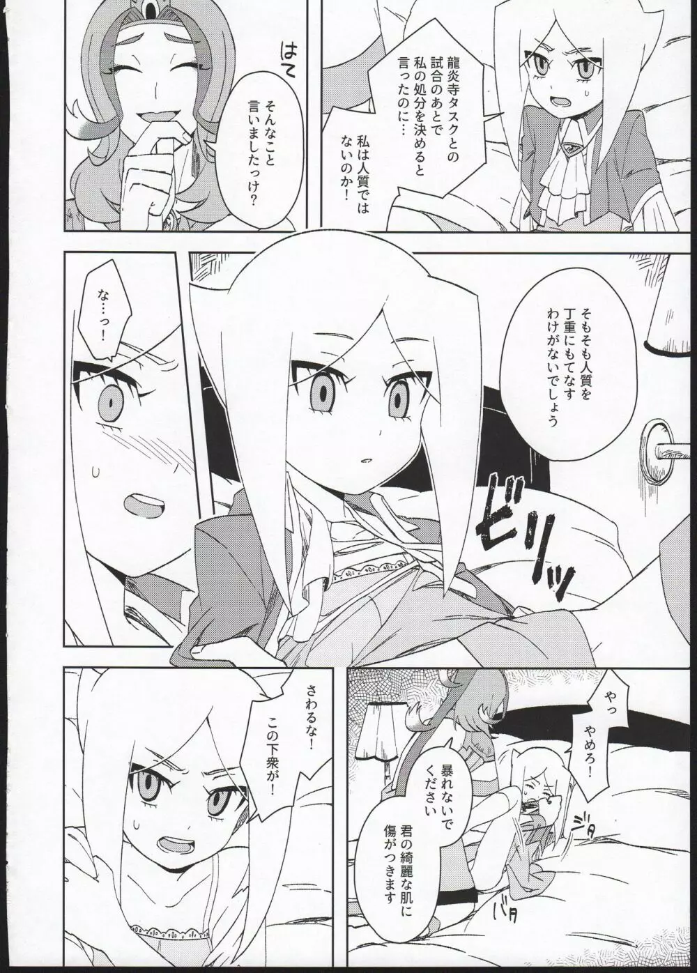 竜の好餌 - page4