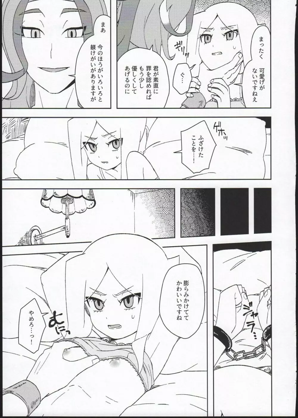 竜の好餌 - page5