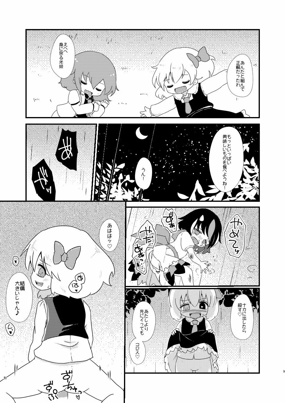 ルーディ・リリー - page8