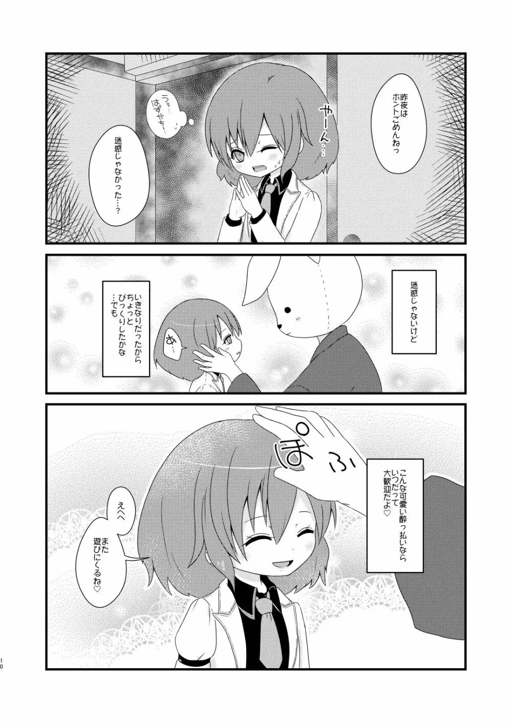 ゆるりとカーブ - page9