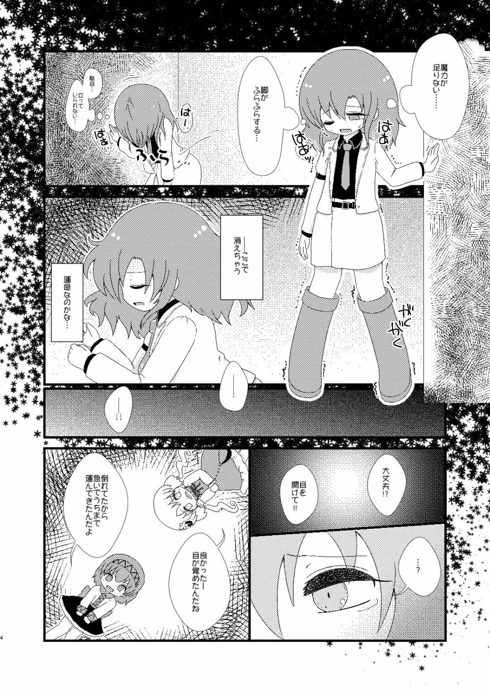 赤橙～sekitou～ - page3