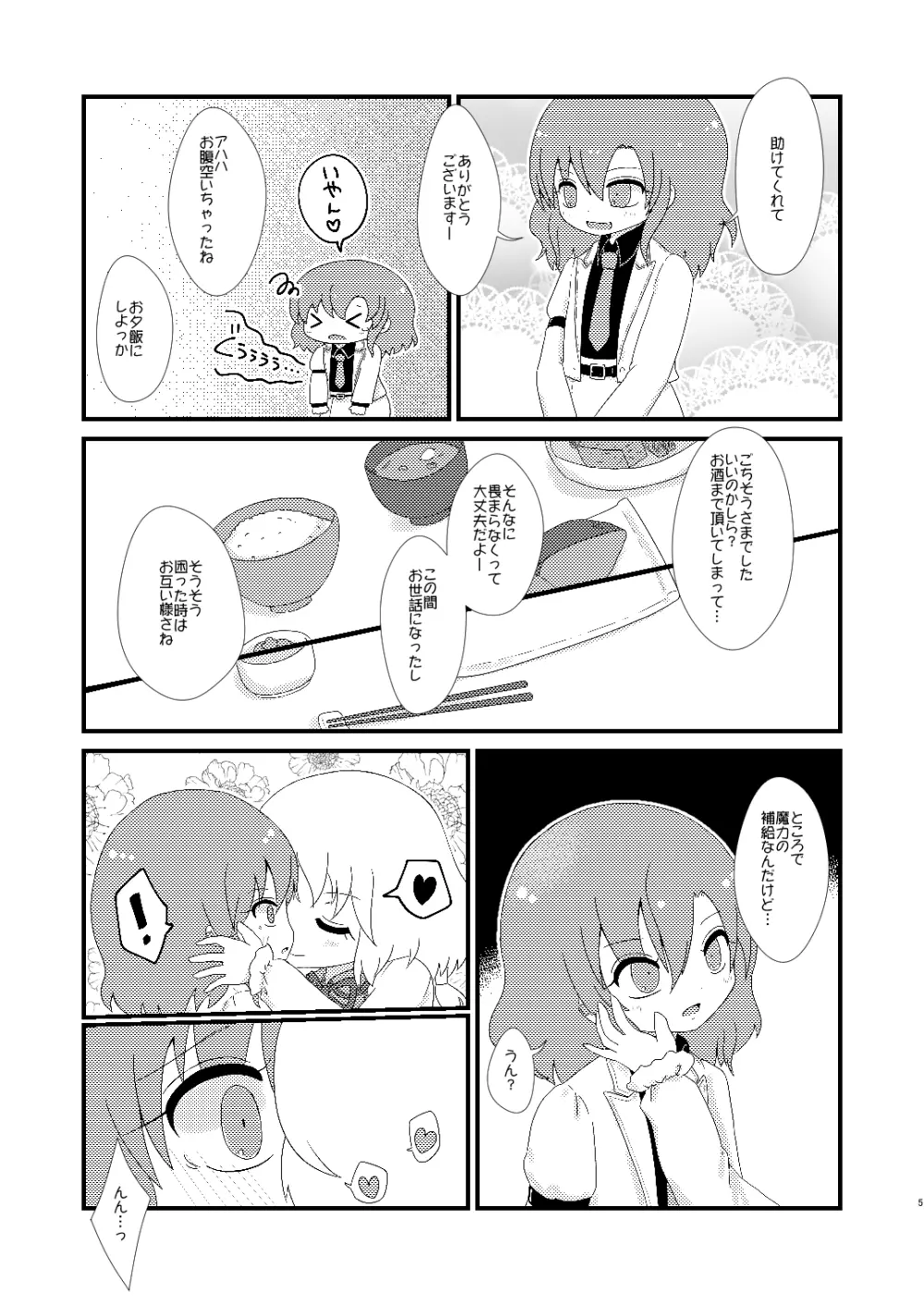 赤橙～sekitou～ - page4