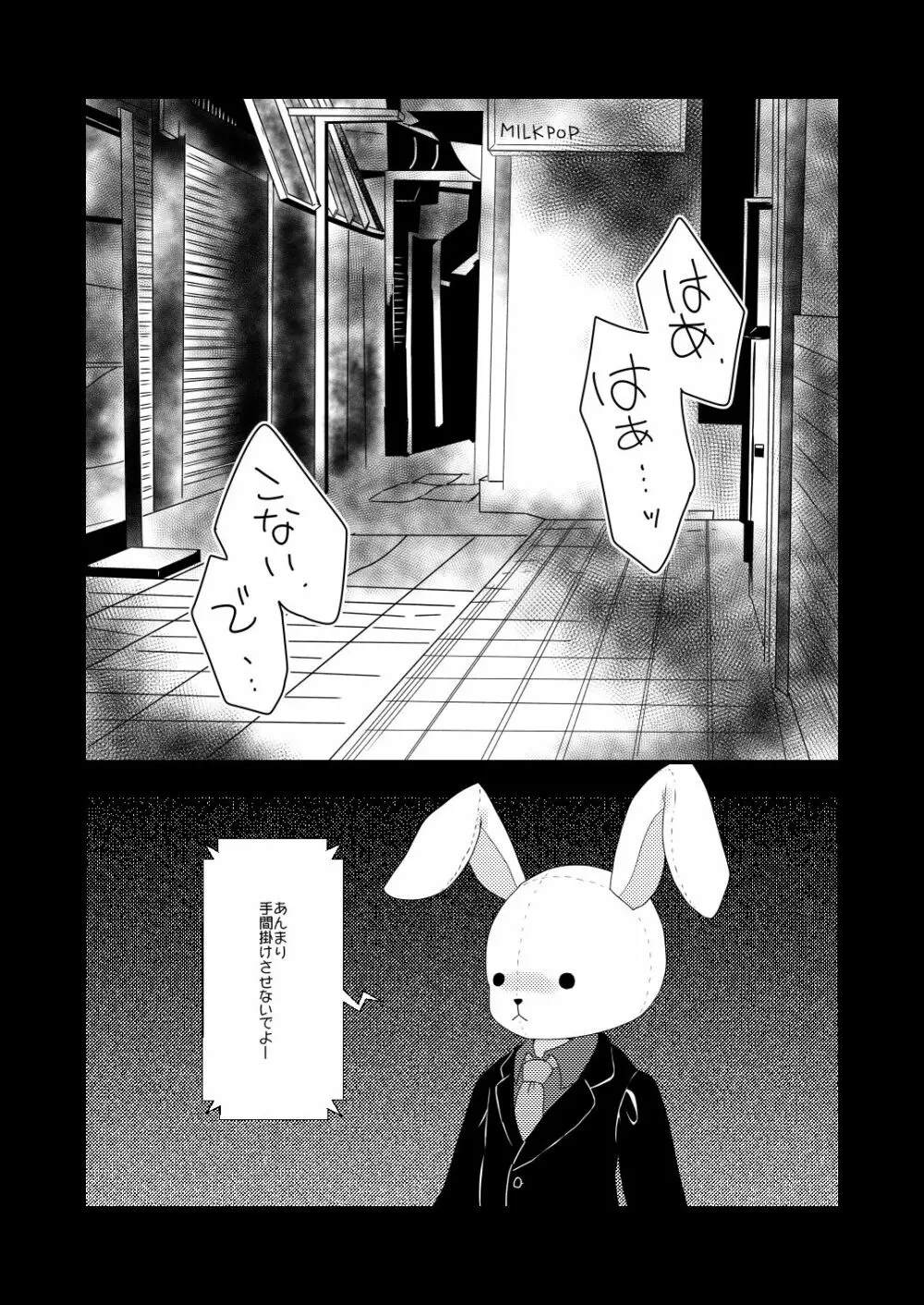 路地裏のミザリー - page2