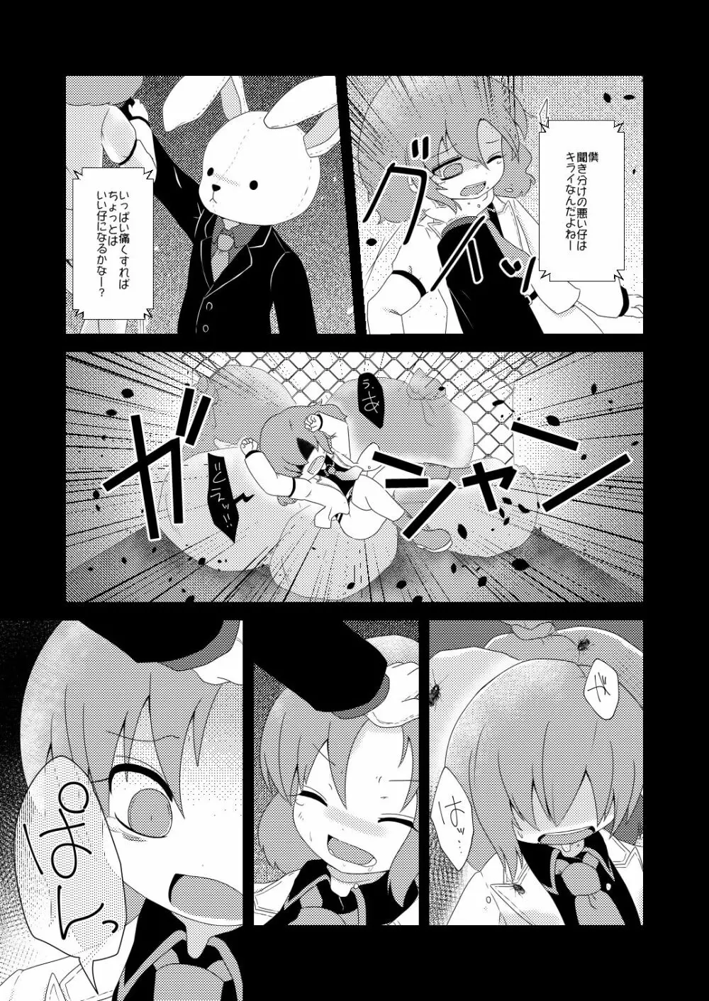 路地裏のミザリー - page4