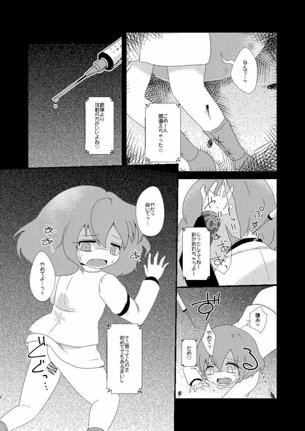 路地裏のミザリー - page5