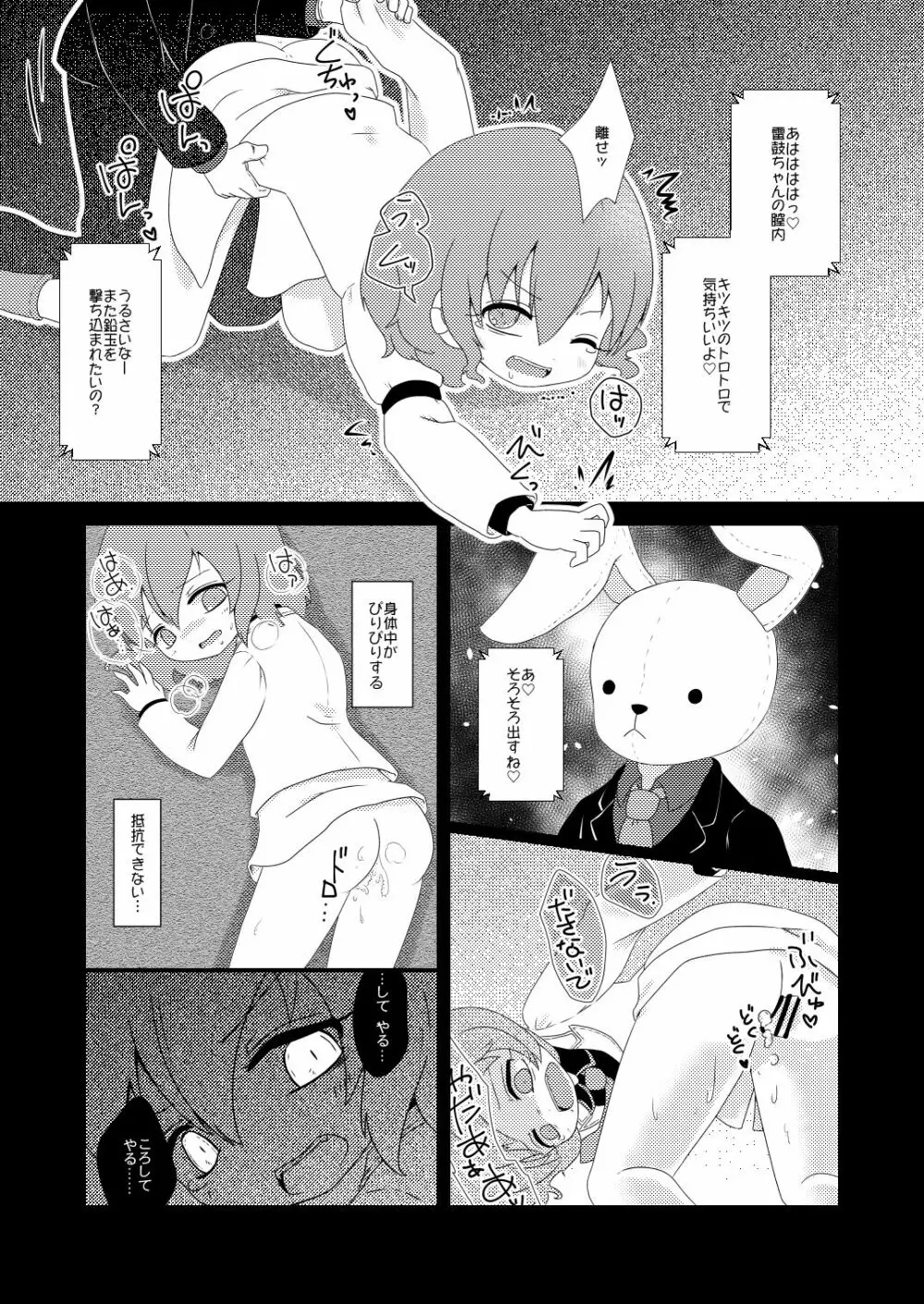 路地裏のミザリー - page6