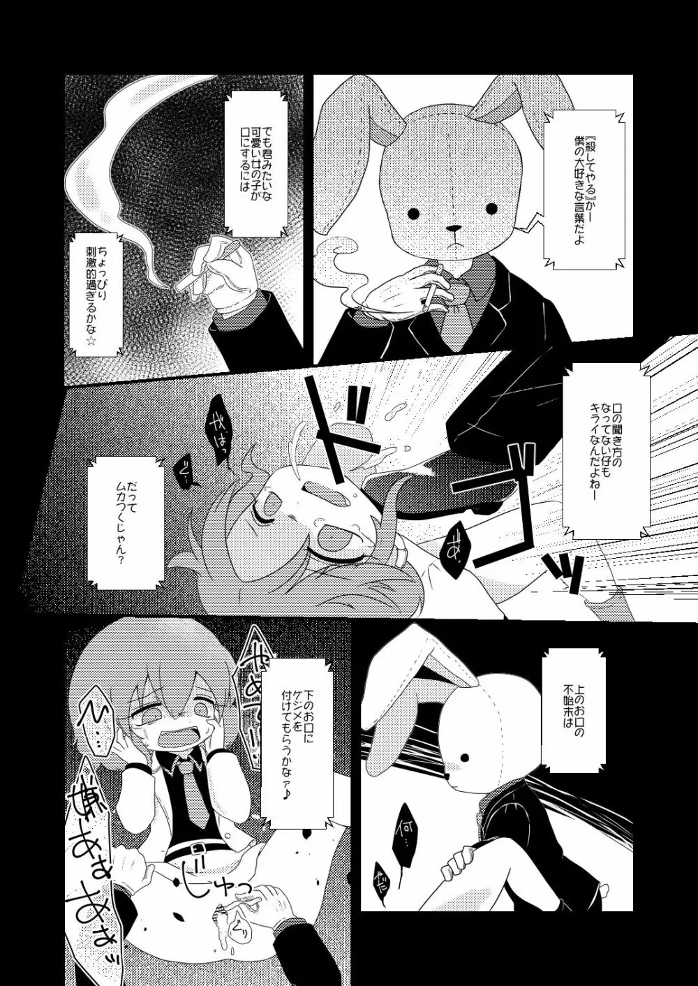 路地裏のミザリー - page7