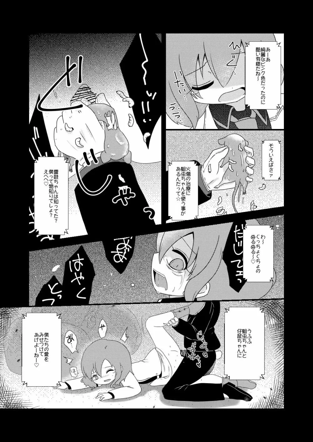 路地裏のミザリー - page8