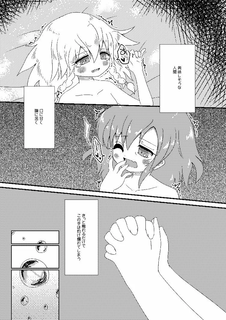 終わらない夜のマーメイド - page10