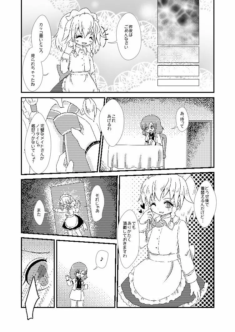 終わらない夜のマーメイド - page11