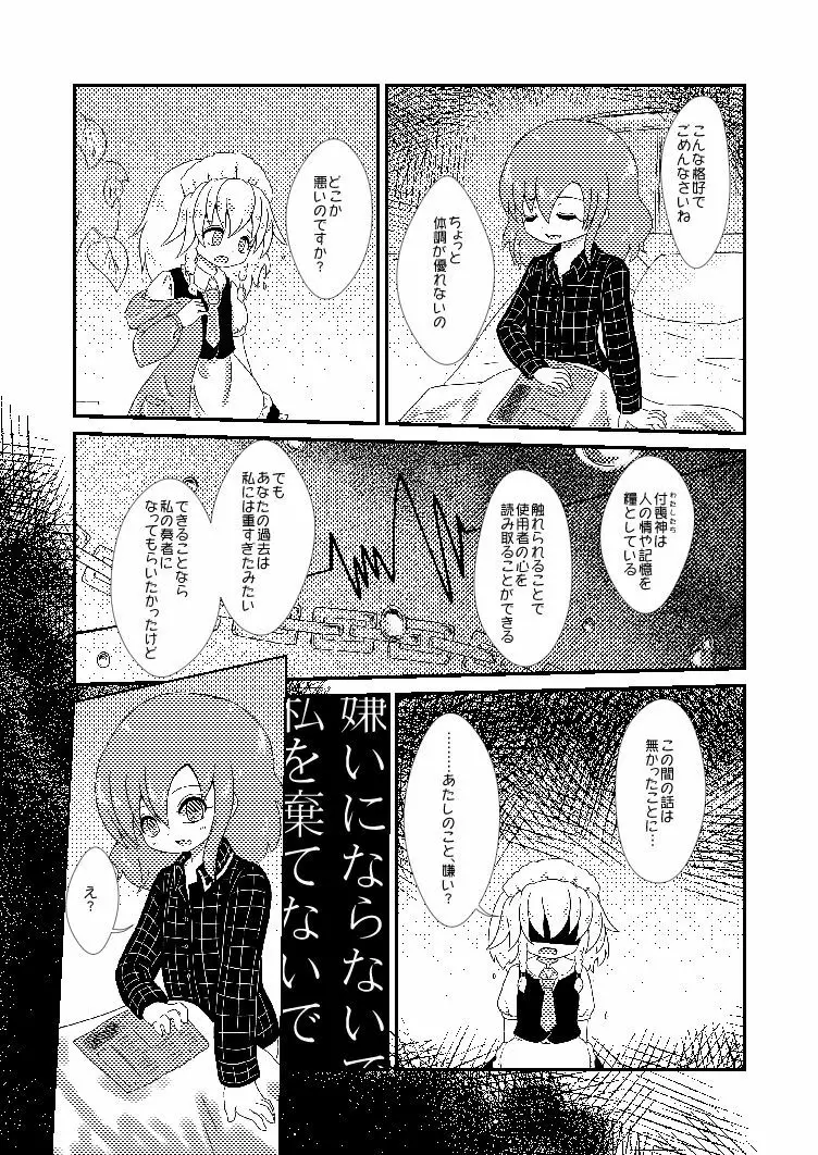 終わらない夜のマーメイド - page16