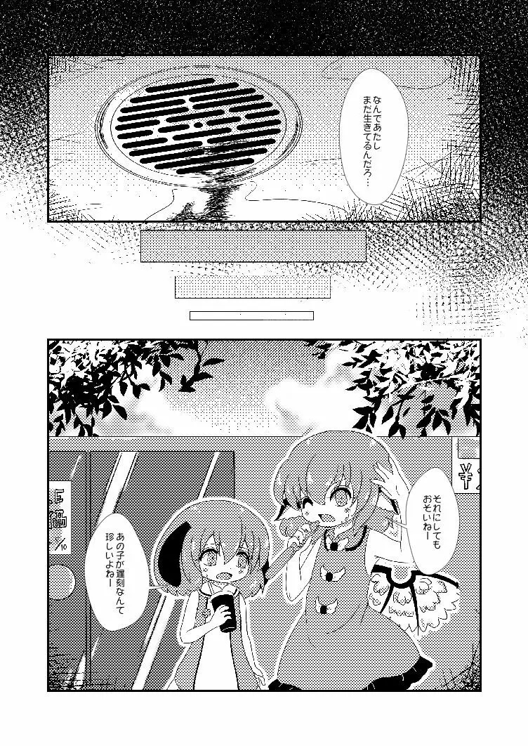 終わらない夜のマーメイド - page22