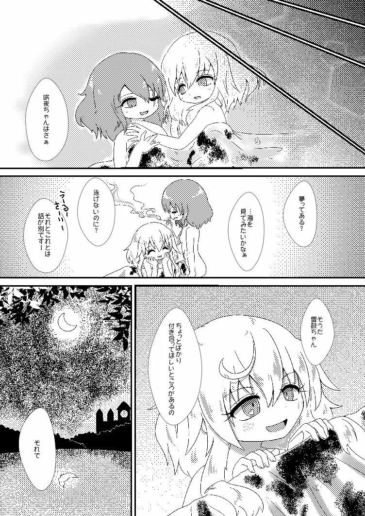 終わらない夜のマーメイド - page28