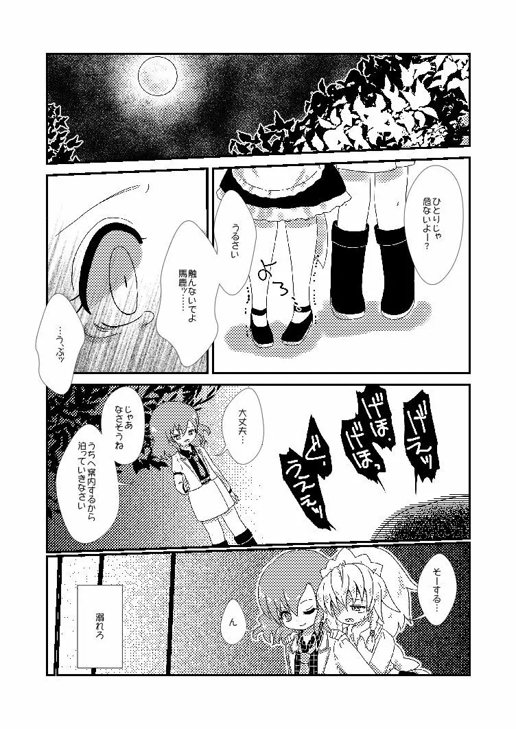 終わらない夜のマーメイド - page6