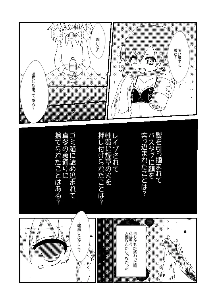 終わらない夜のマーメイド - page8