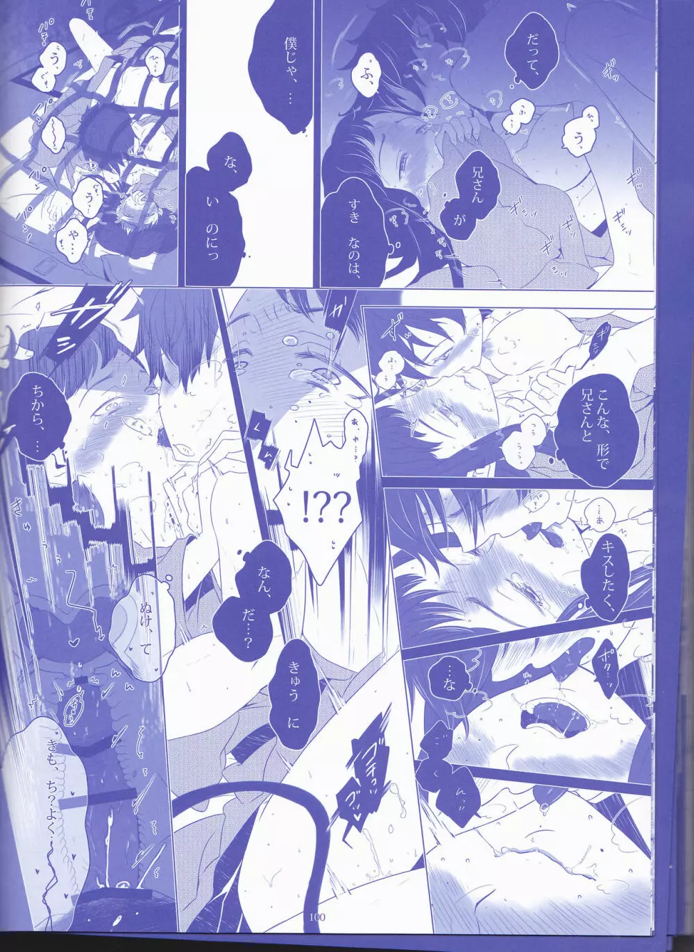 Toge hikari no navu~igātoria (blue exorcist] - page100