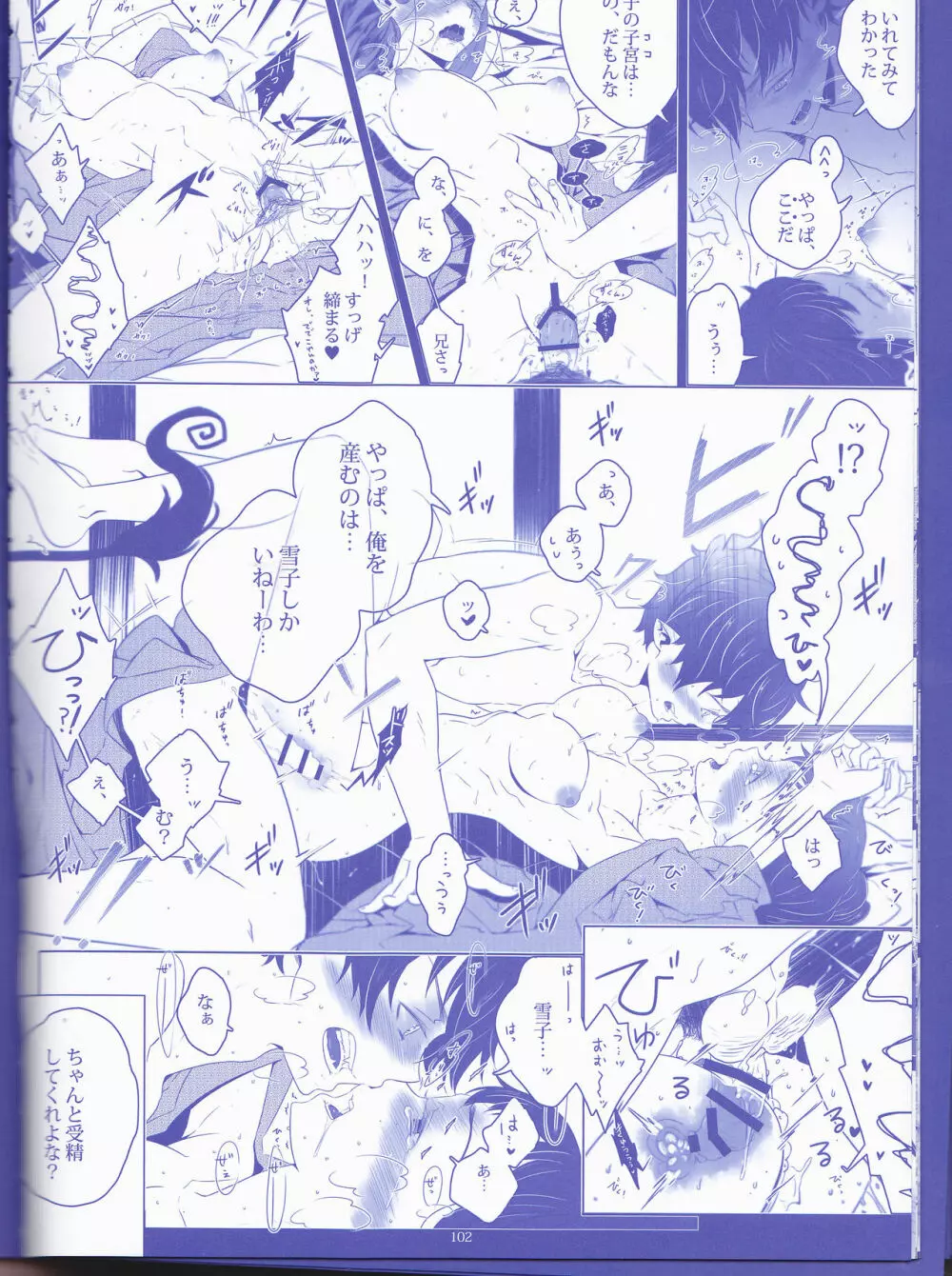 Toge hikari no navu~igātoria (blue exorcist] - page102