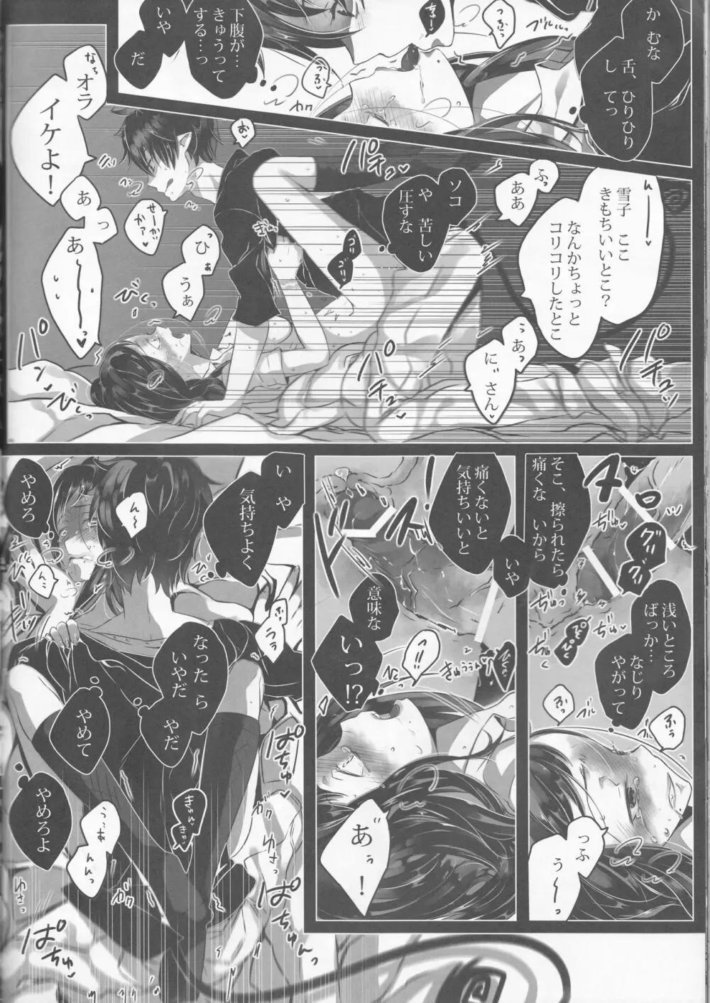 Toge hikari no navu~igātoria (blue exorcist] - page123