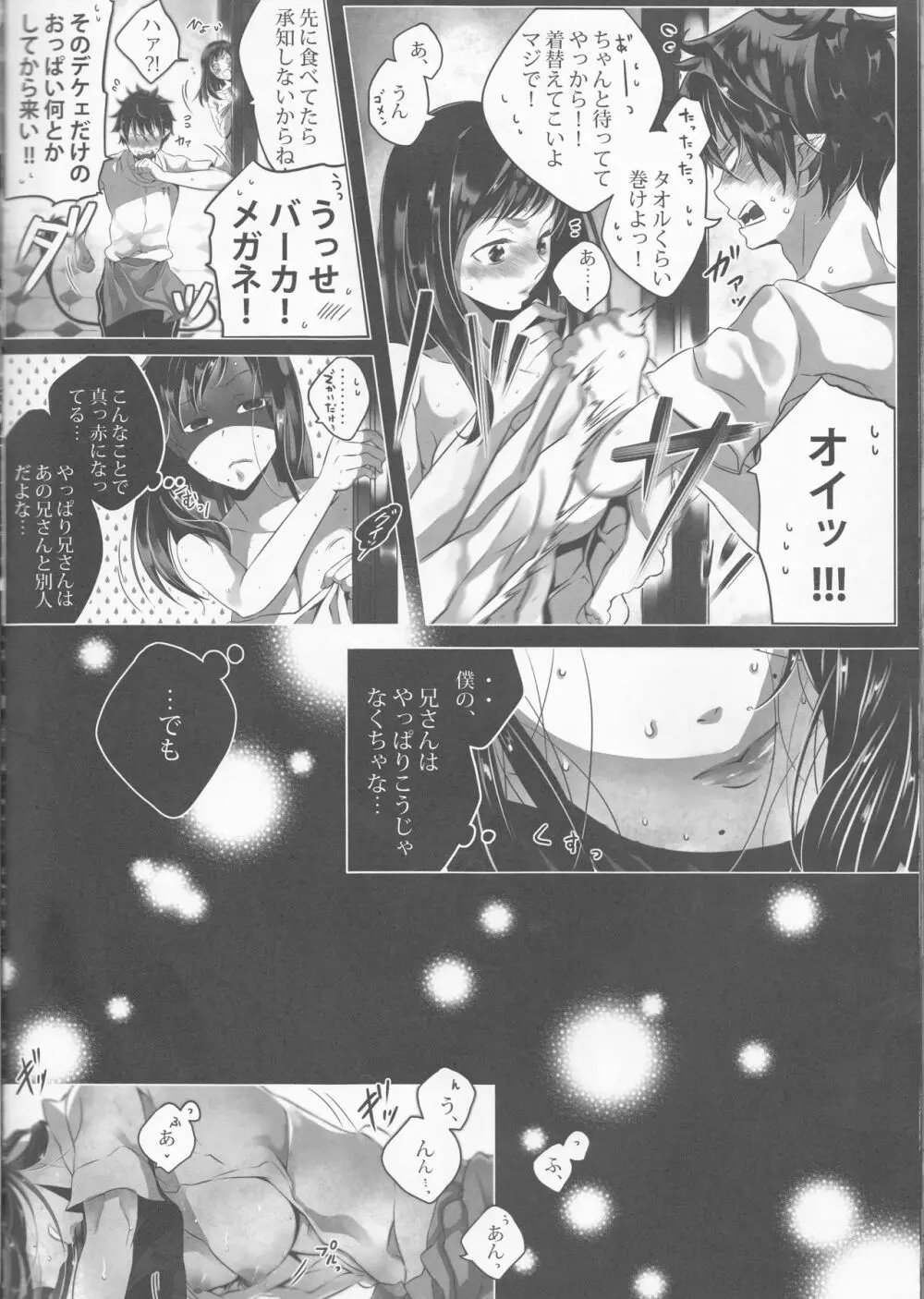 Toge hikari no navu~igātoria (blue exorcist] - page133