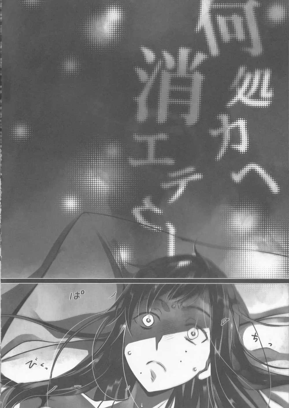 Toge hikari no navu~igātoria (blue exorcist] - page137