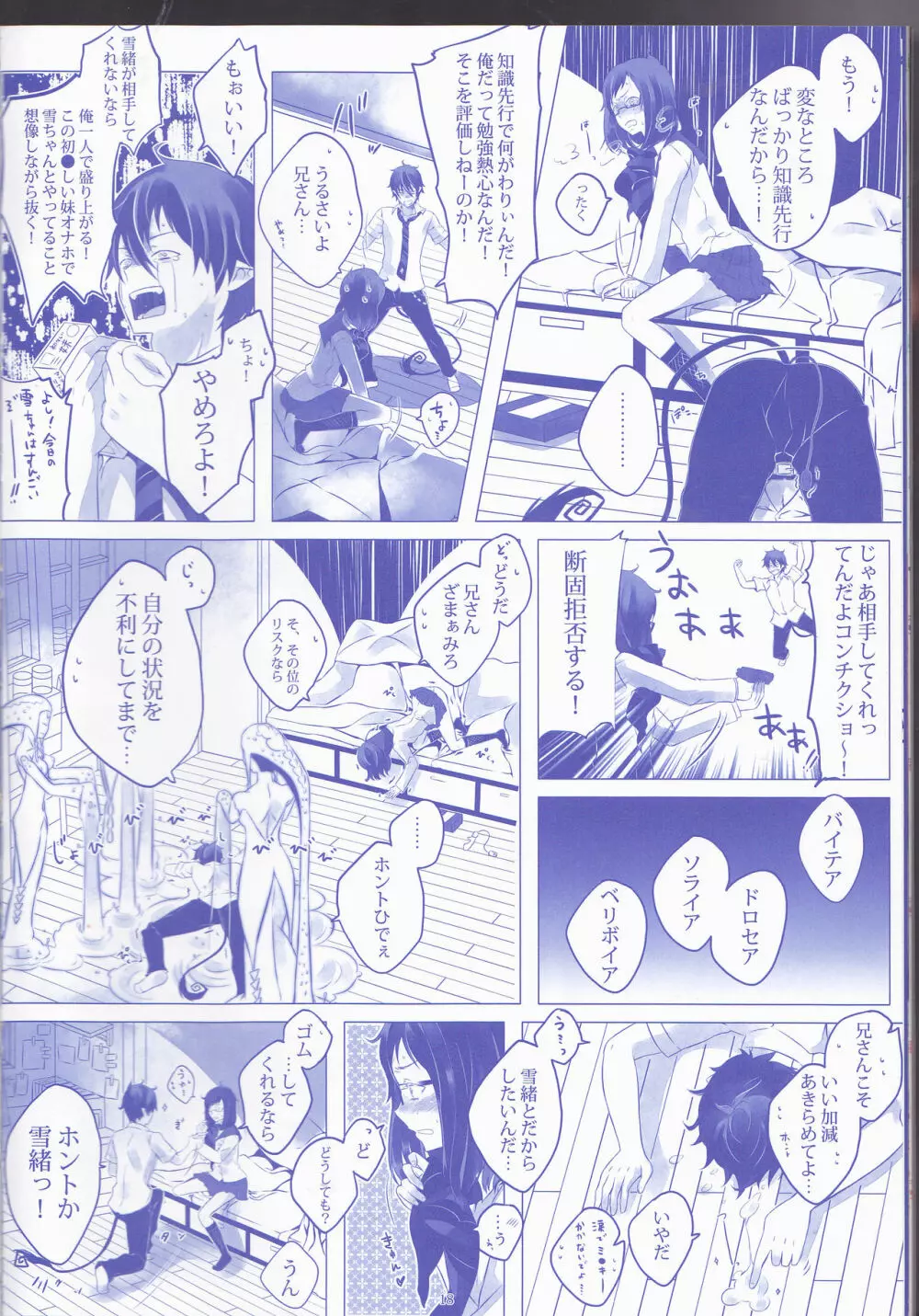 Toge hikari no navu~igātoria (blue exorcist] - page18