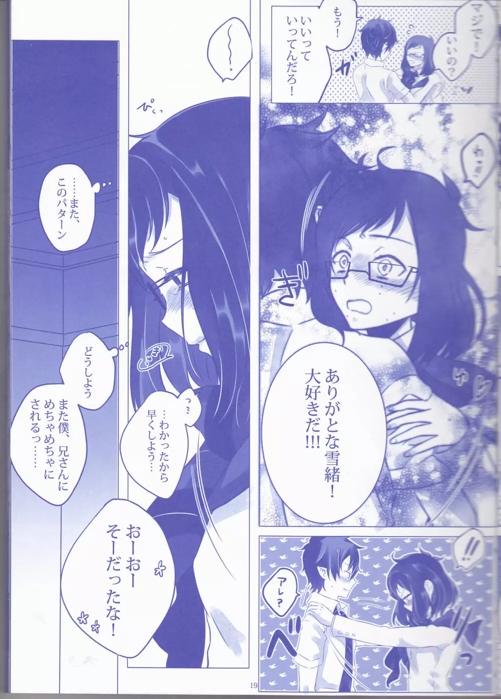 Toge hikari no navu~igātoria (blue exorcist] - page19