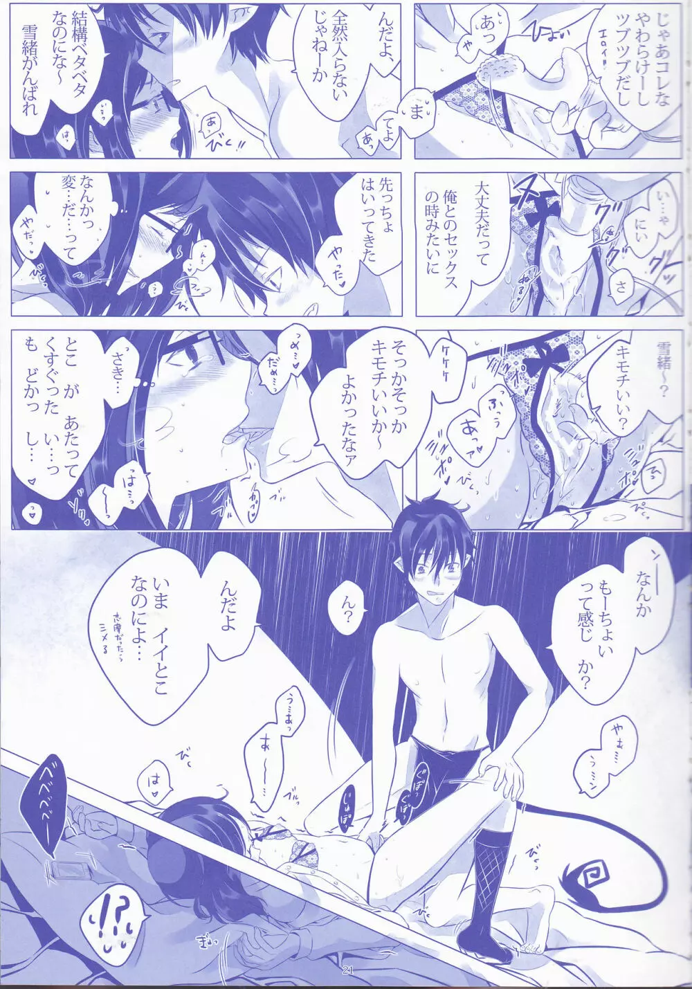 Toge hikari no navu~igātoria (blue exorcist] - page21