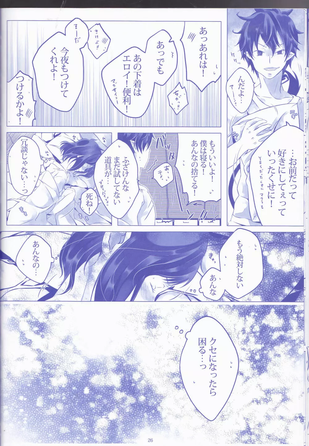 Toge hikari no navu~igātoria (blue exorcist] - page26