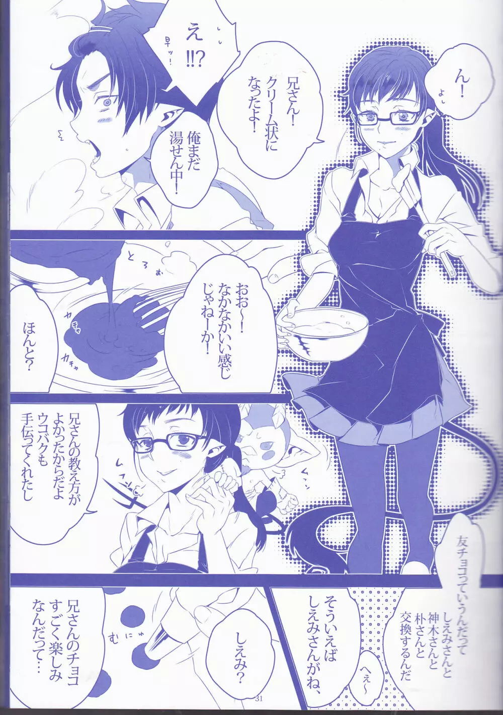 Toge hikari no navu~igātoria (blue exorcist] - page31