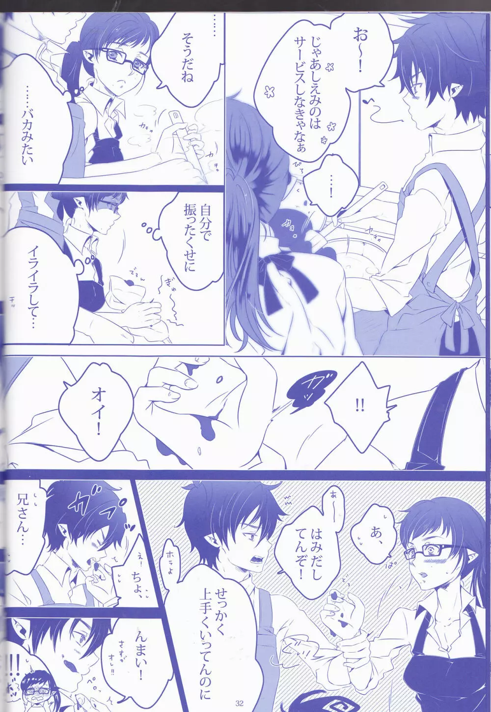 Toge hikari no navu~igātoria (blue exorcist] - page32