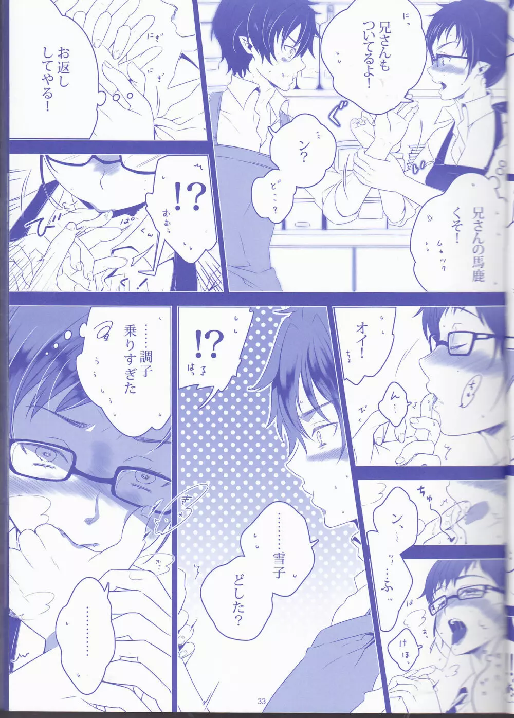 Toge hikari no navu~igātoria (blue exorcist] - page33