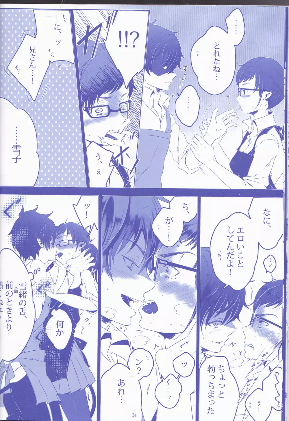 Toge hikari no navu~igātoria (blue exorcist] - page34