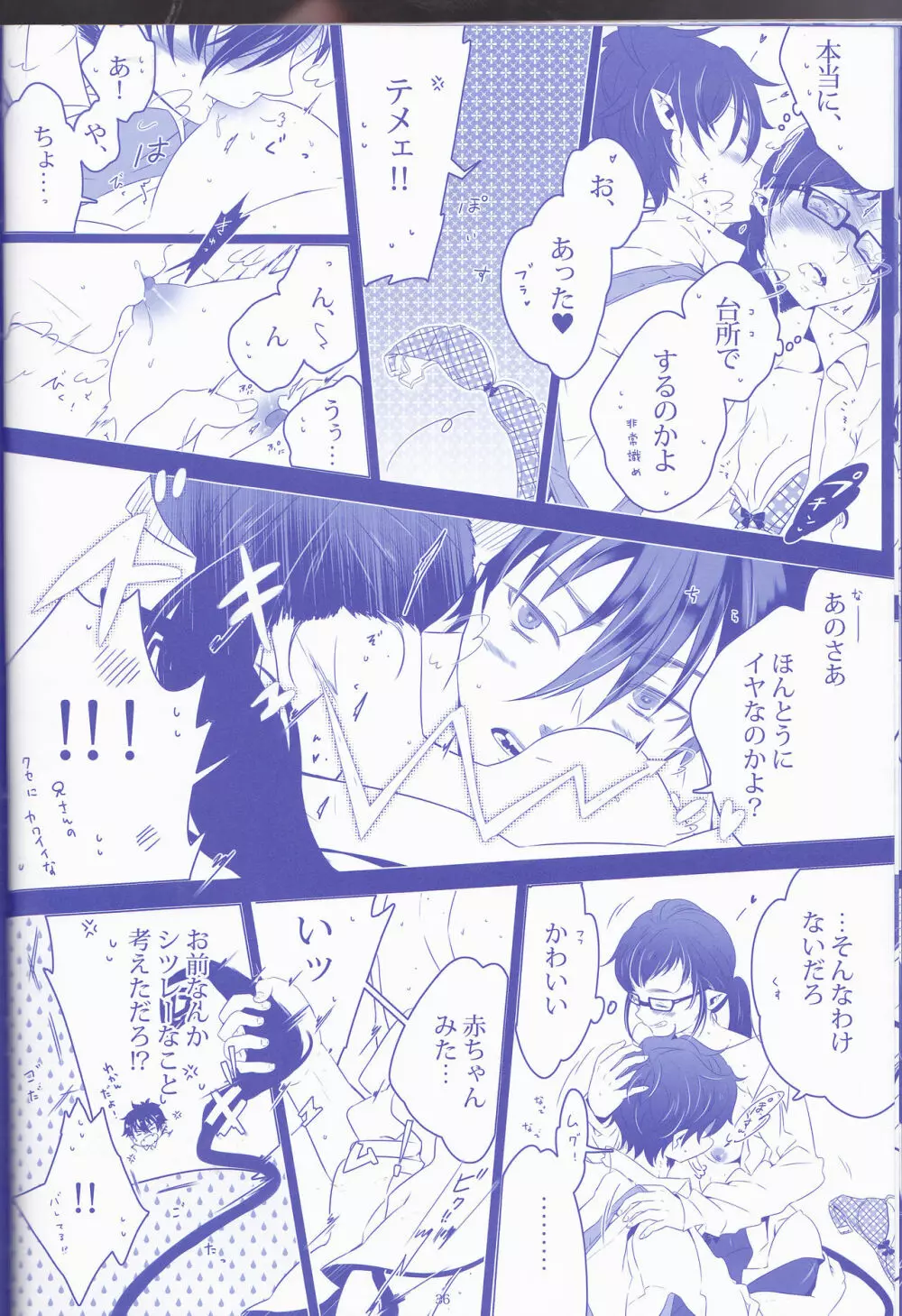 Toge hikari no navu~igātoria (blue exorcist] - page36