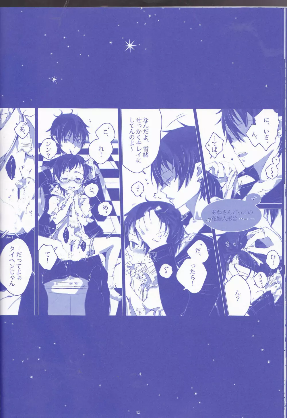 Toge hikari no navu~igātoria (blue exorcist] - page42