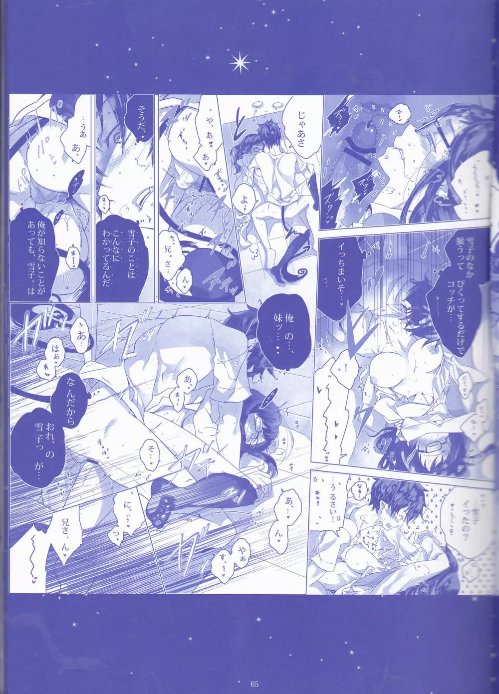 Toge hikari no navu~igātoria (blue exorcist] - page65