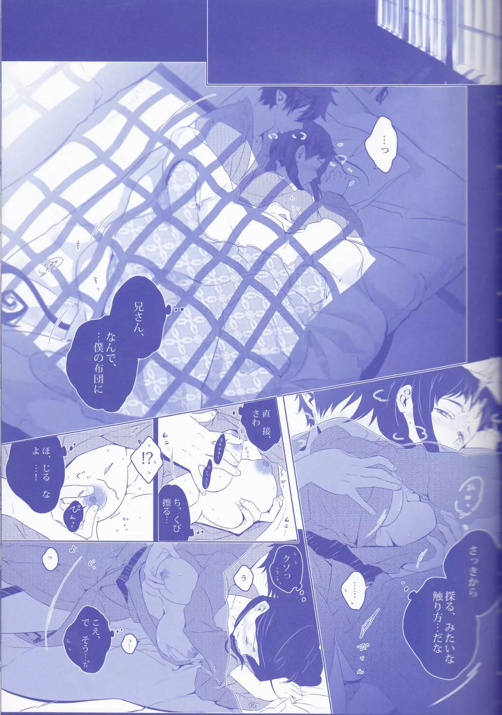 Toge hikari no navu~igātoria (blue exorcist] - page95