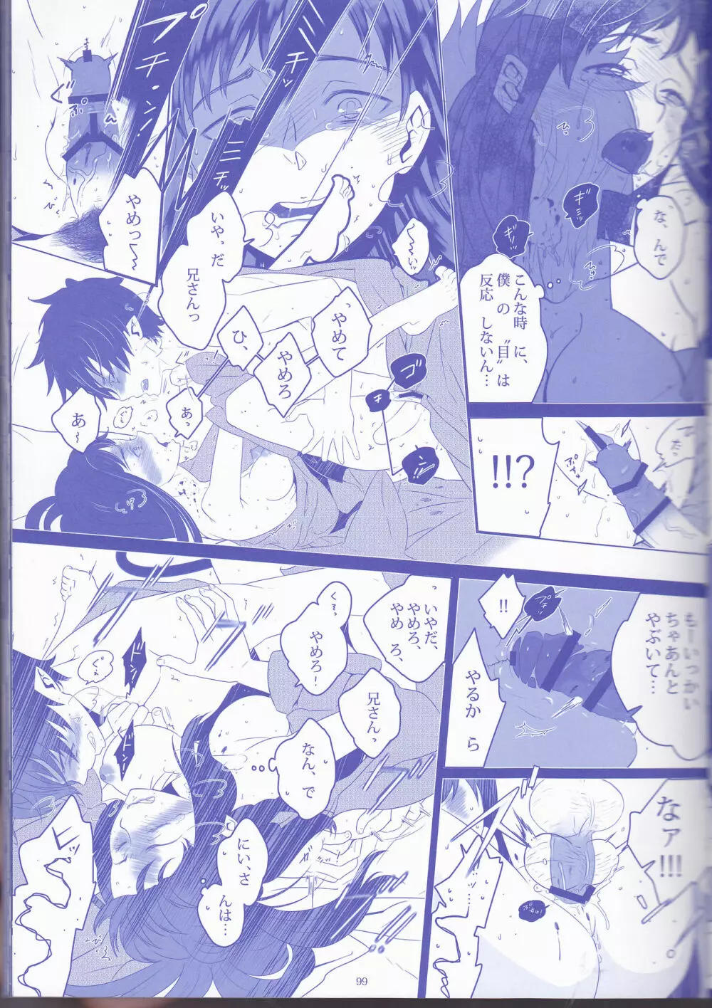 Toge hikari no navu~igātoria (blue exorcist] - page99