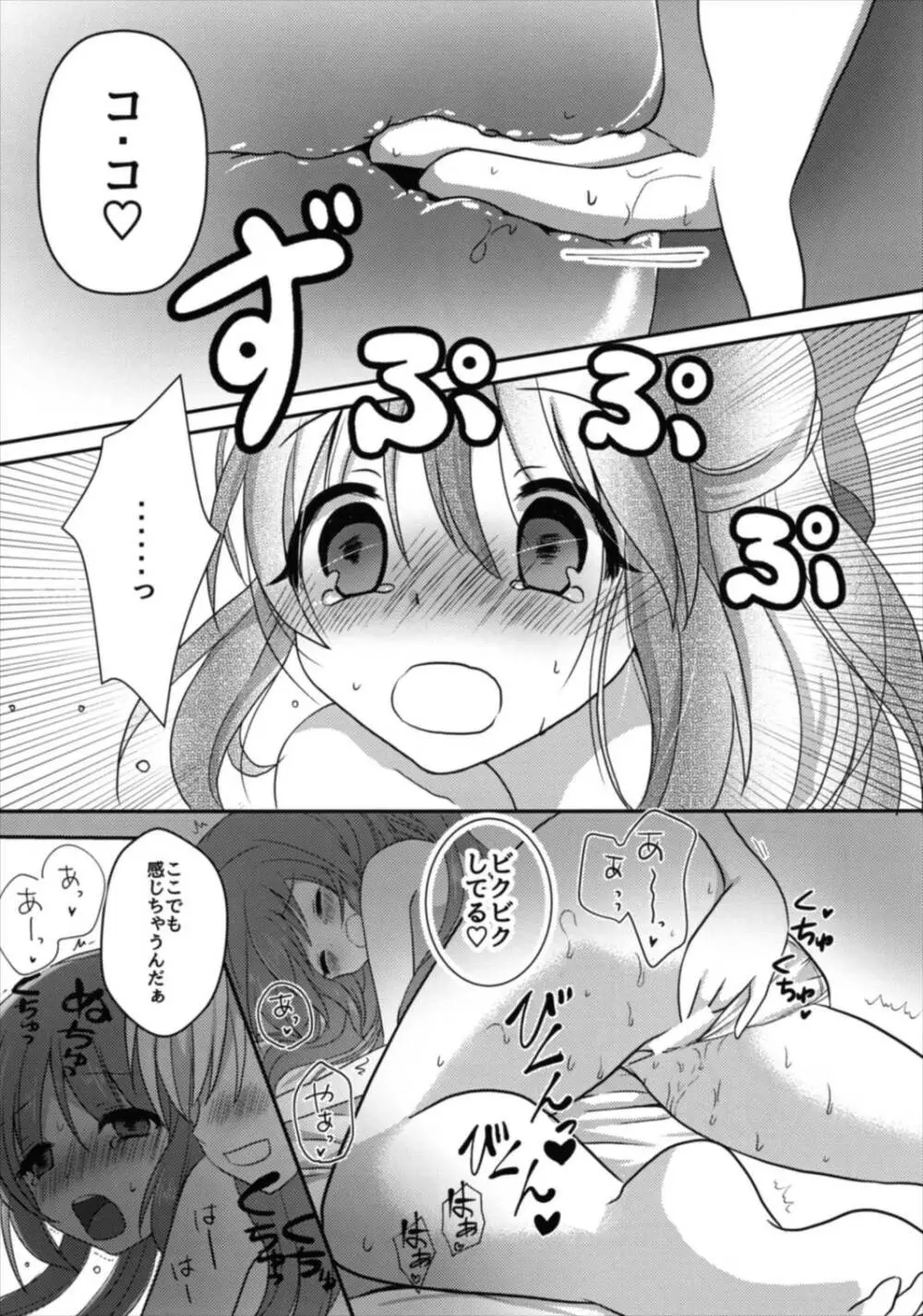 酔ってなんてないですよ？ - page15