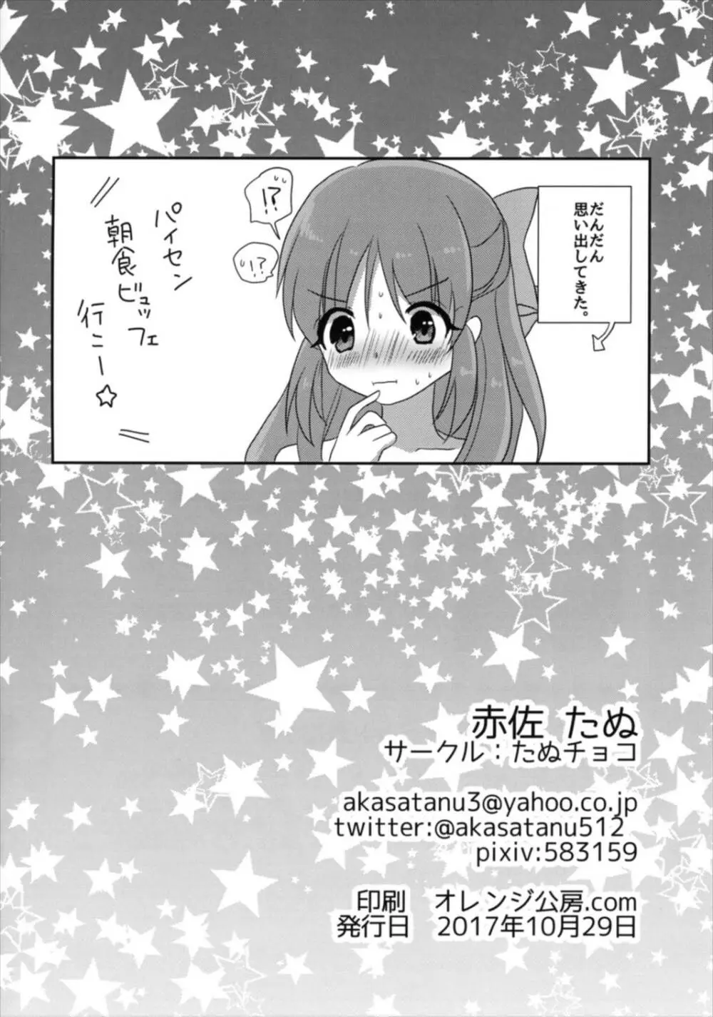 酔ってなんてないですよ？ - page22