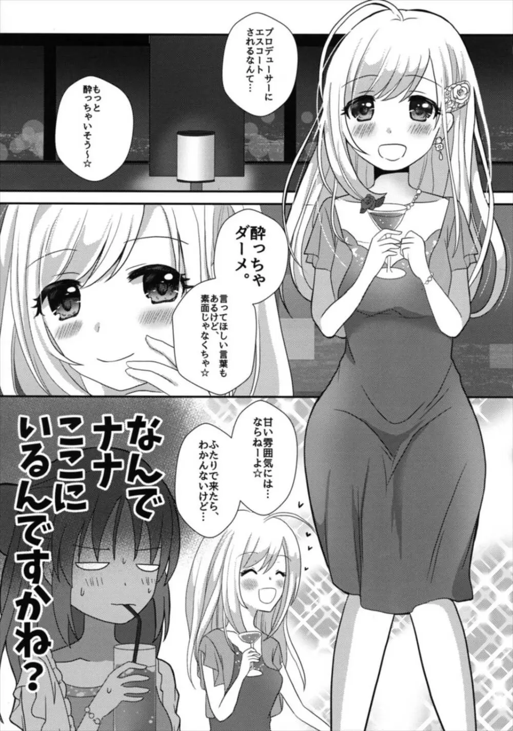 酔ってなんてないですよ？ - page3