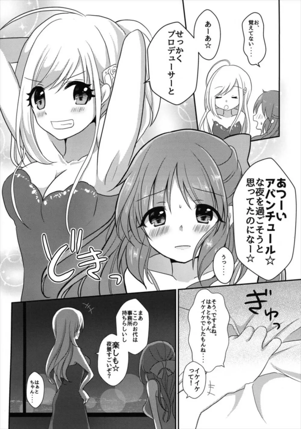 酔ってなんてないですよ？ - page6