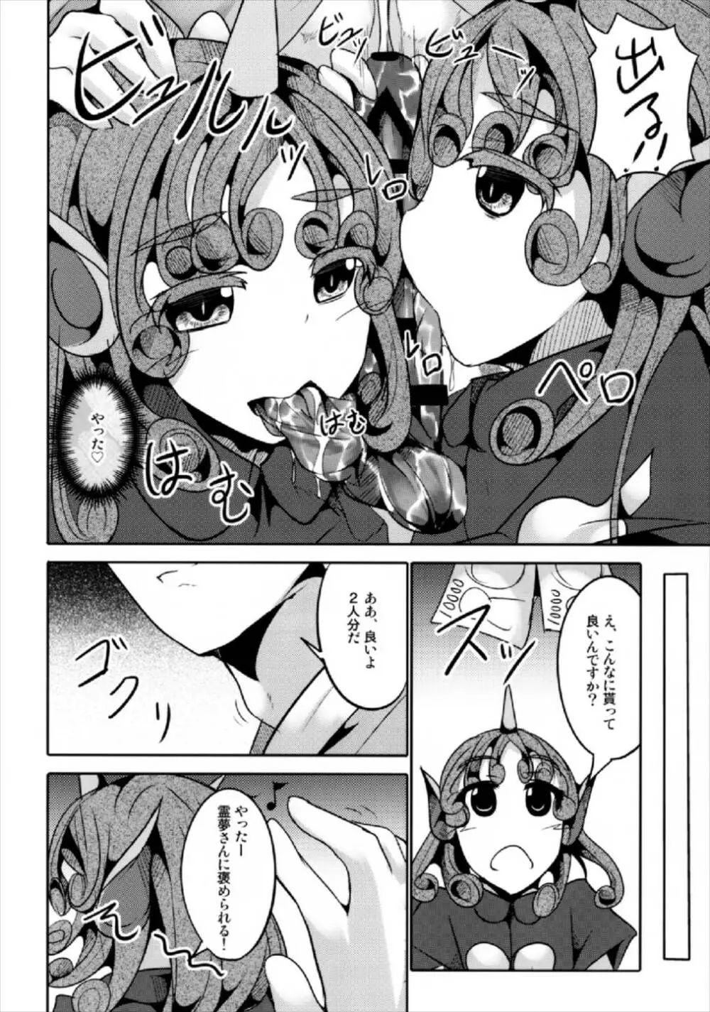 高麗野あうんはお金が欲しい - page12