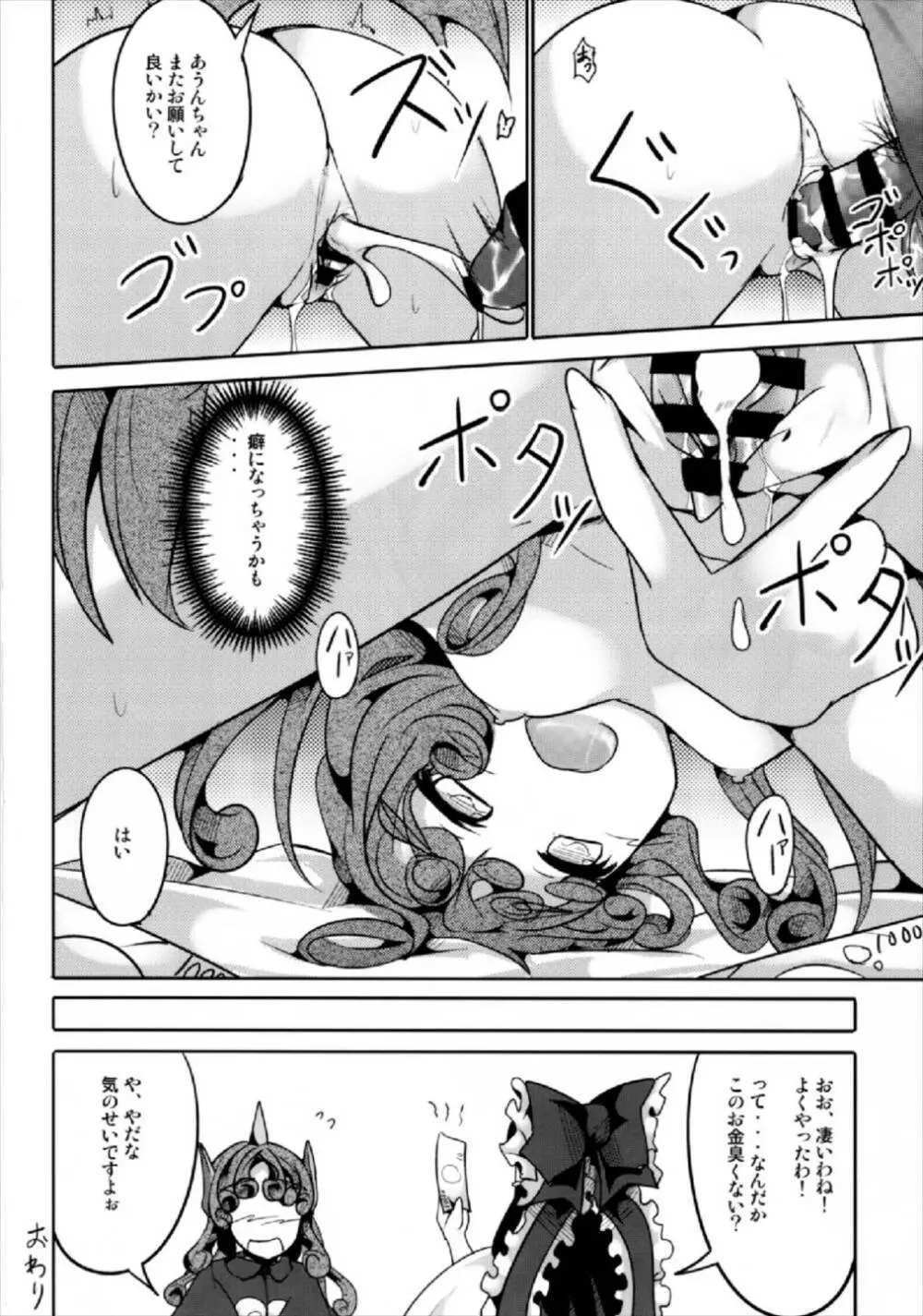 高麗野あうんはお金が欲しい - page18