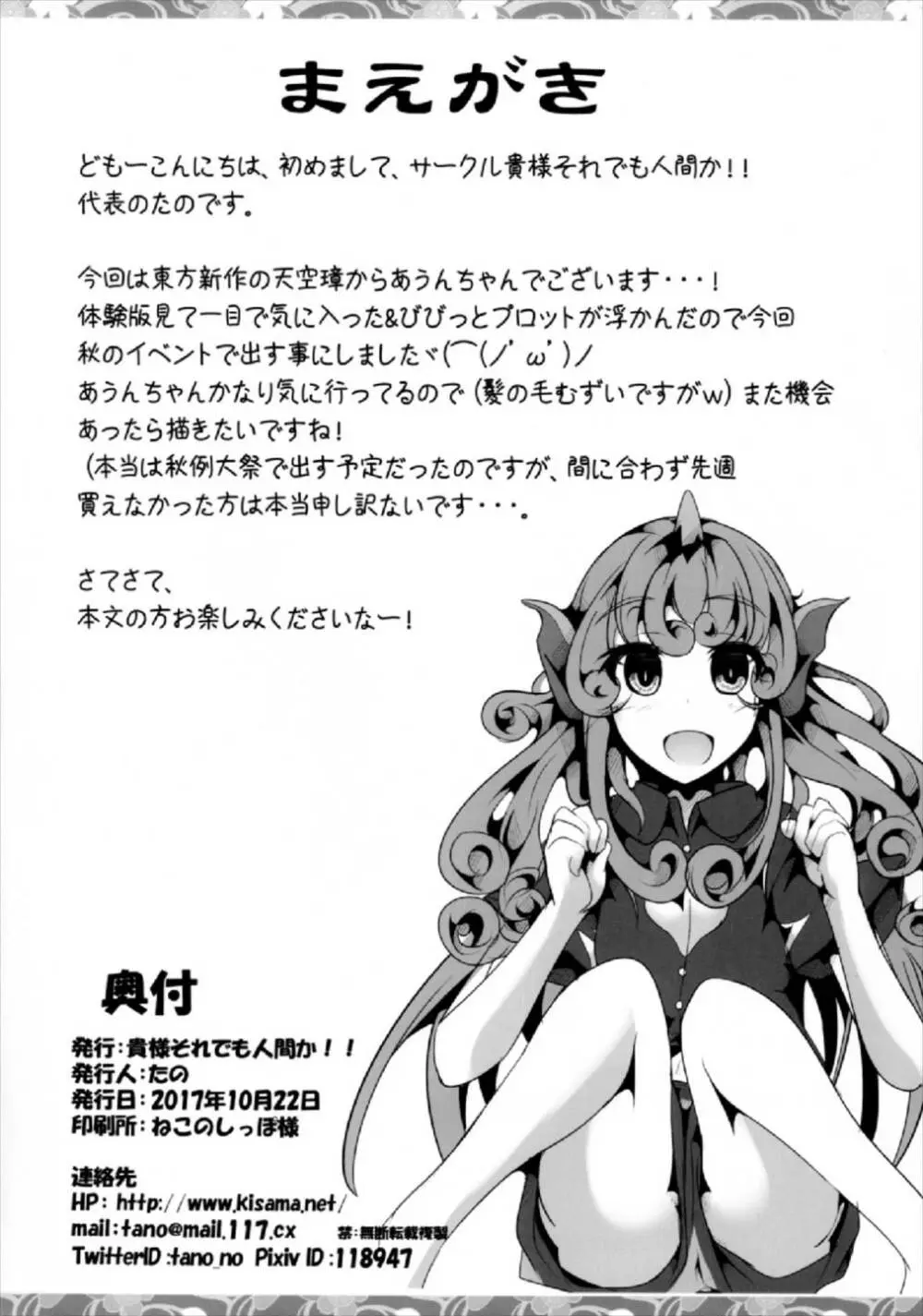 高麗野あうんはお金が欲しい - page4