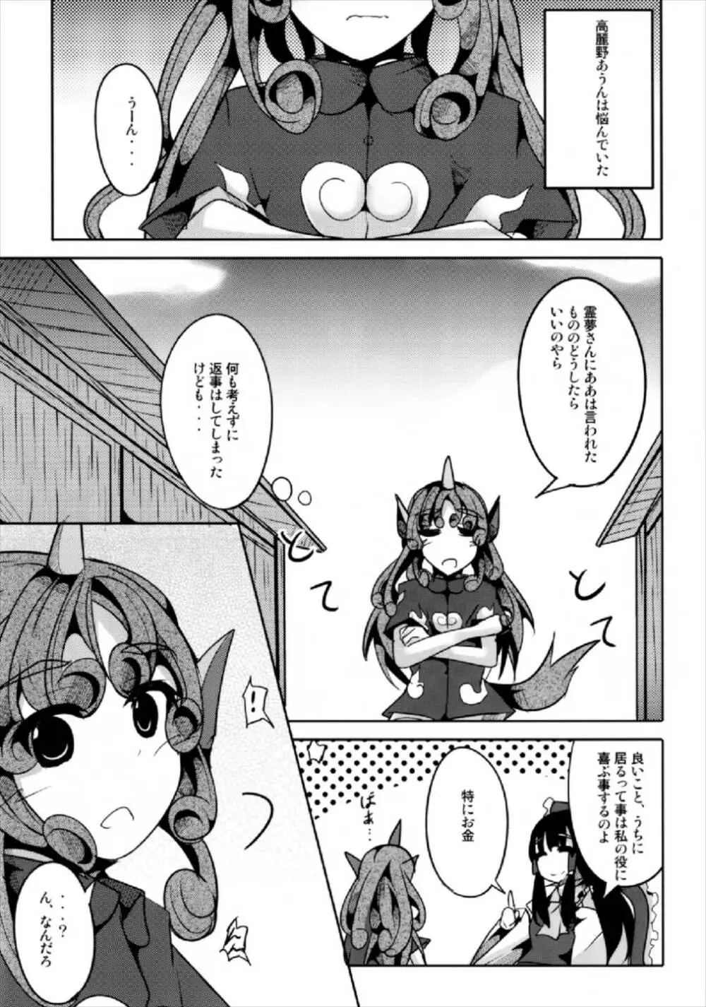 高麗野あうんはお金が欲しい - page5